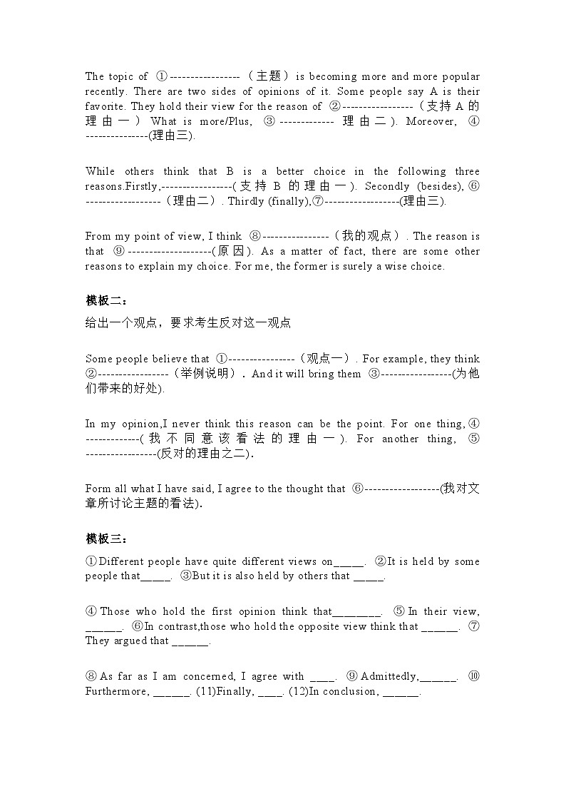 高考答题模板：高考英语作文高分模板汇总第2页