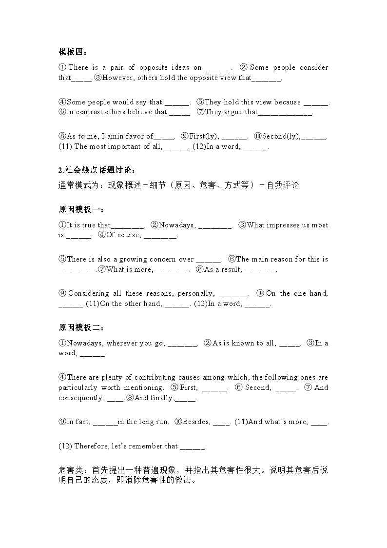 高考答题模板：高考英语作文高分模板汇总第3页