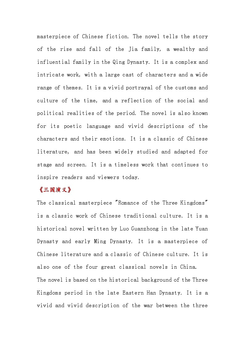 高考英语之中国传统文化 -- 古典名著第2页