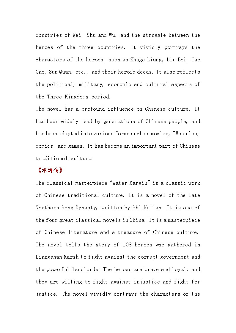 高考英语之中国传统文化 -- 古典名著第3页