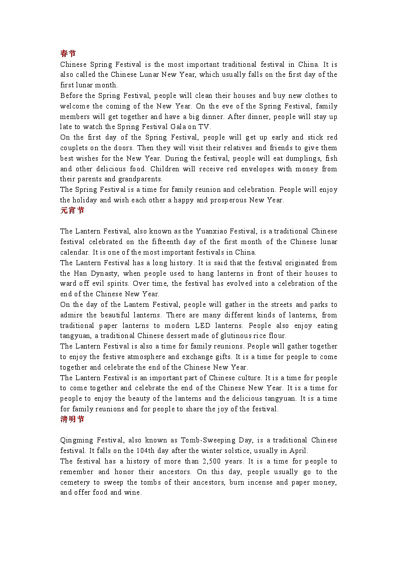 高考英语之中国传统文化 -- 节日第1页