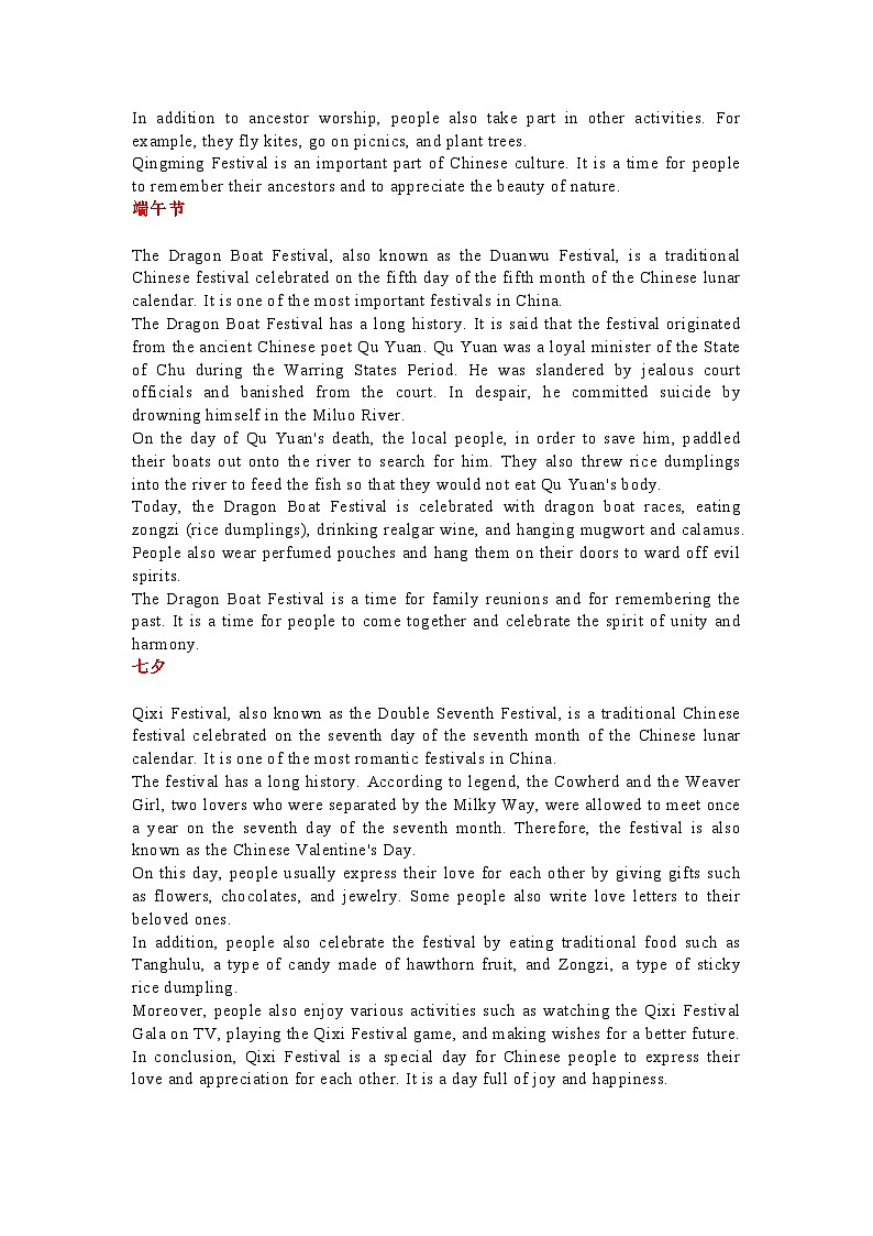 高考英语之中国传统文化 -- 节日第2页