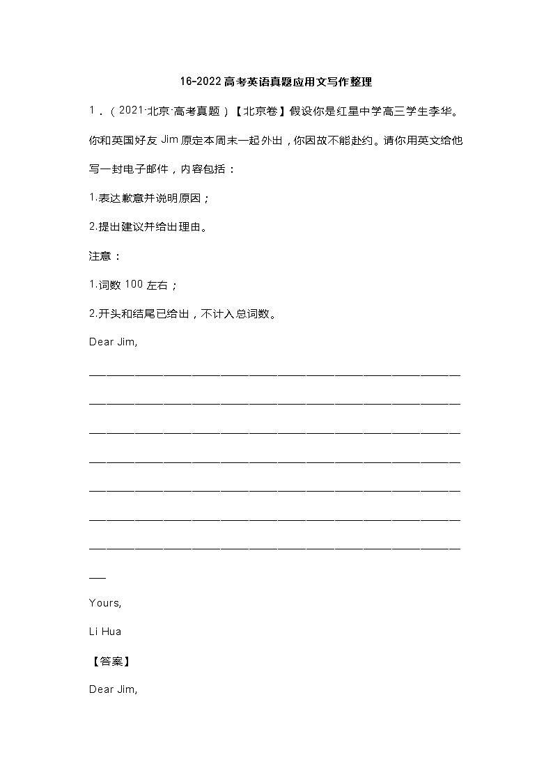 16-22高考英语真题应用文写作整理第1页