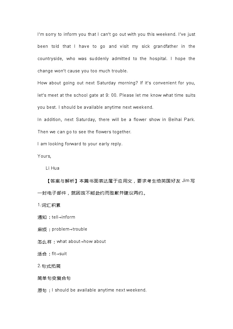 16-22高考英语真题应用文写作整理第2页