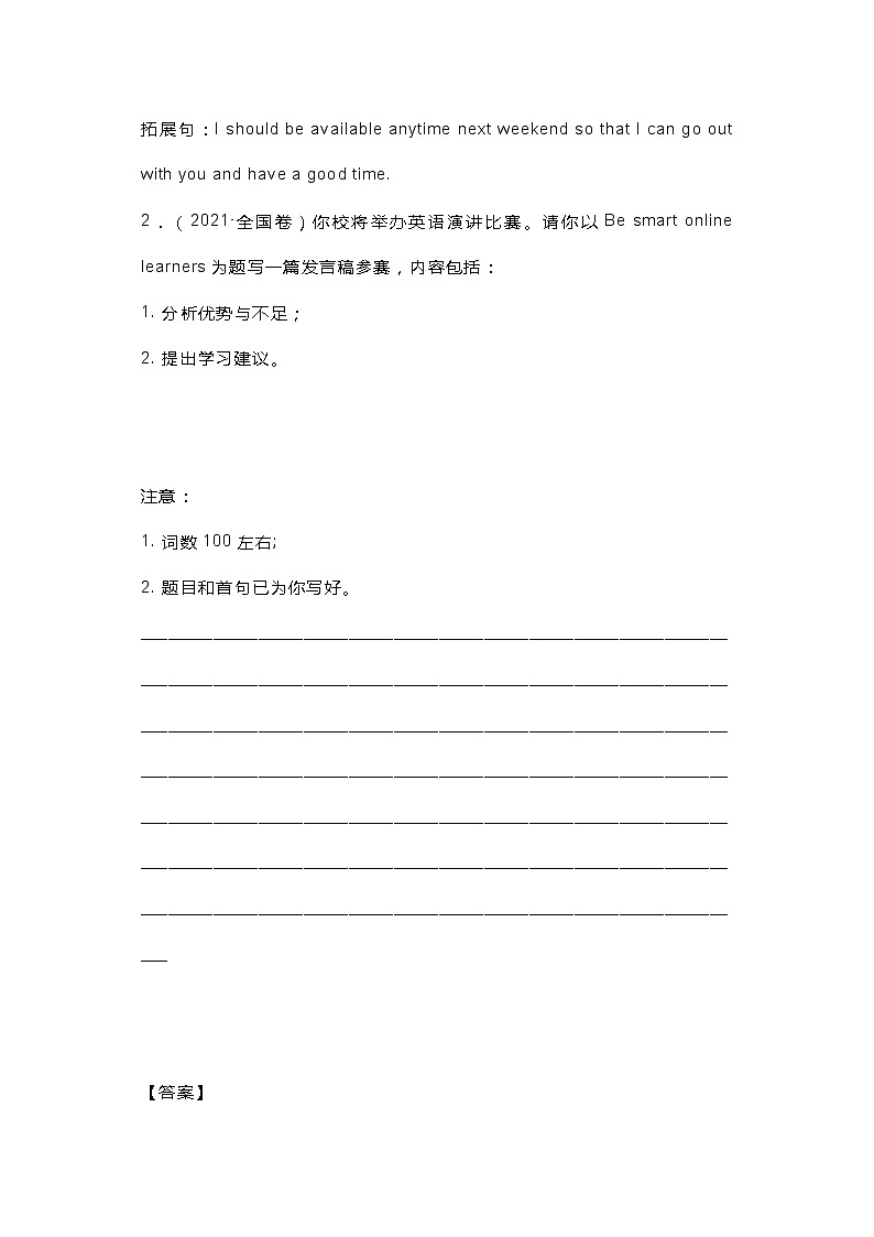 16-22高考英语真题应用文写作整理第3页