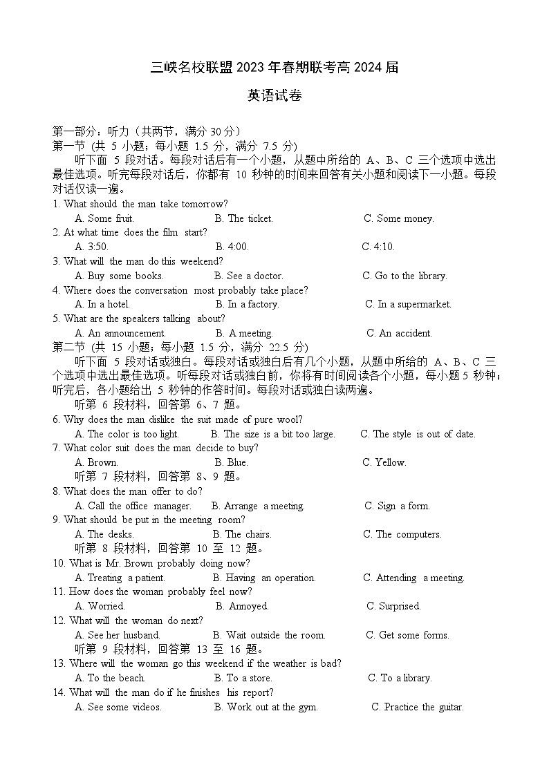 三峡名校联盟2023年春期联考高2024届英语试题第1页