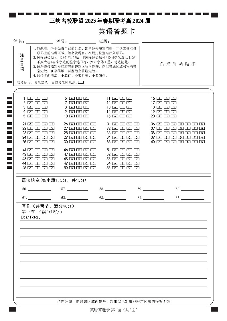 三峡名校联盟2023年春期联考高2024届英语答题卡第1页