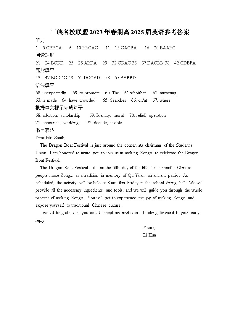 三峡名校联盟2023年春季联考高2025届英语答案第1页