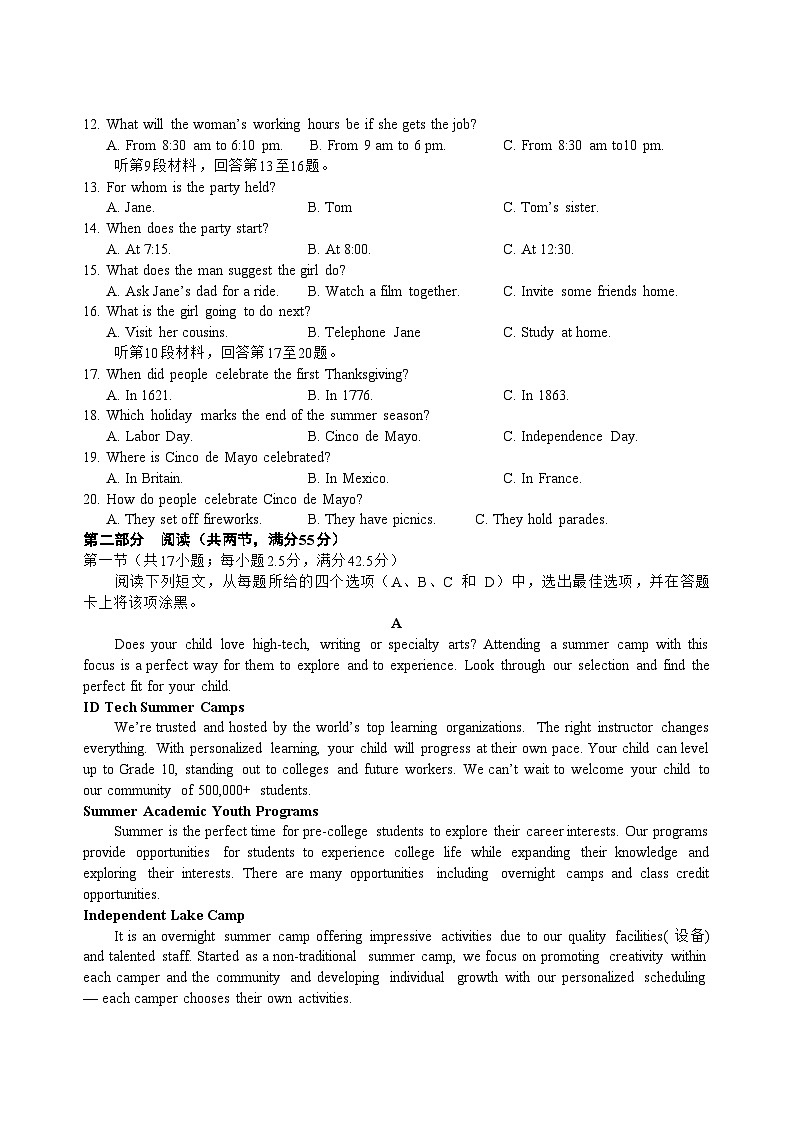 三峡名校联盟2023年春季联考高2025届英语试题第2页