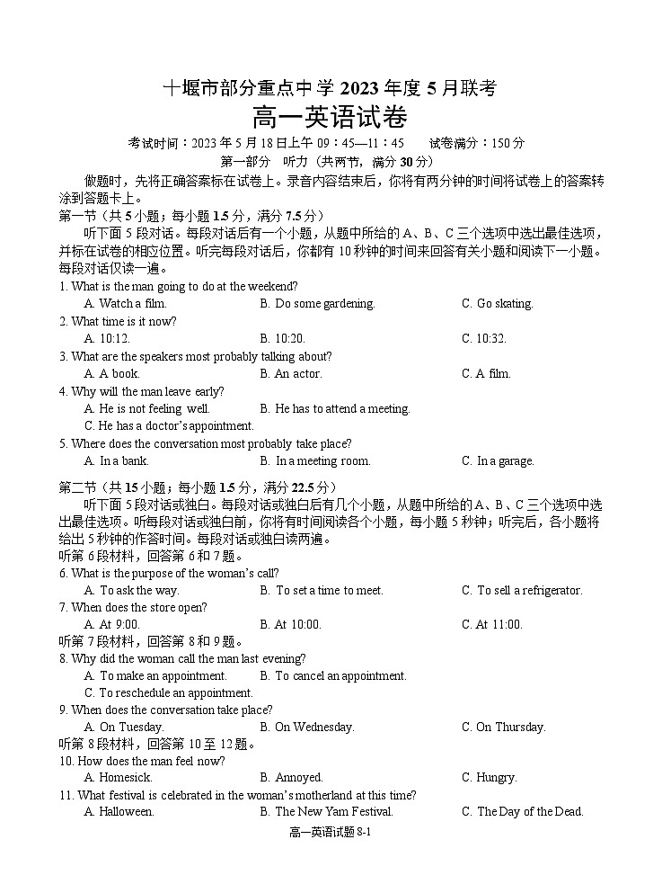 湖北省十堰市部分重点中学2022-2023学年高一英语下学期5月联考试题（Word版附答案）第1页