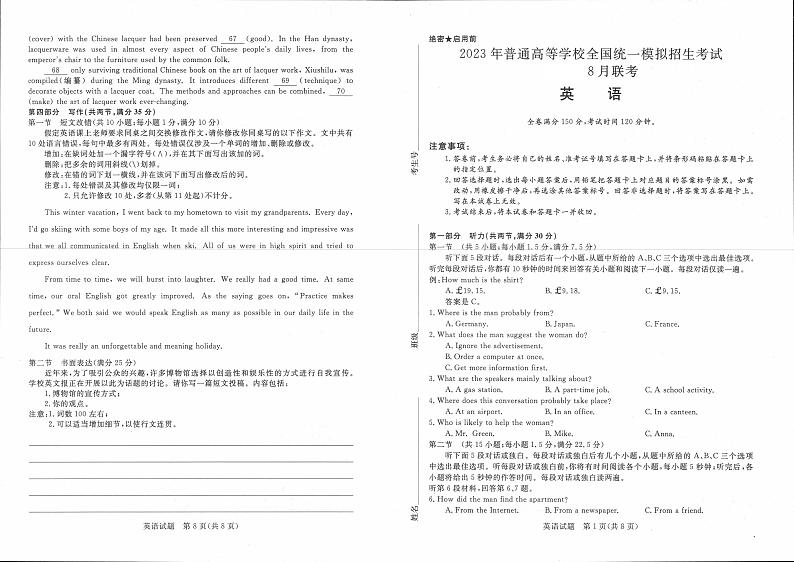 2023年新未来河南8月联考英语试题第1页