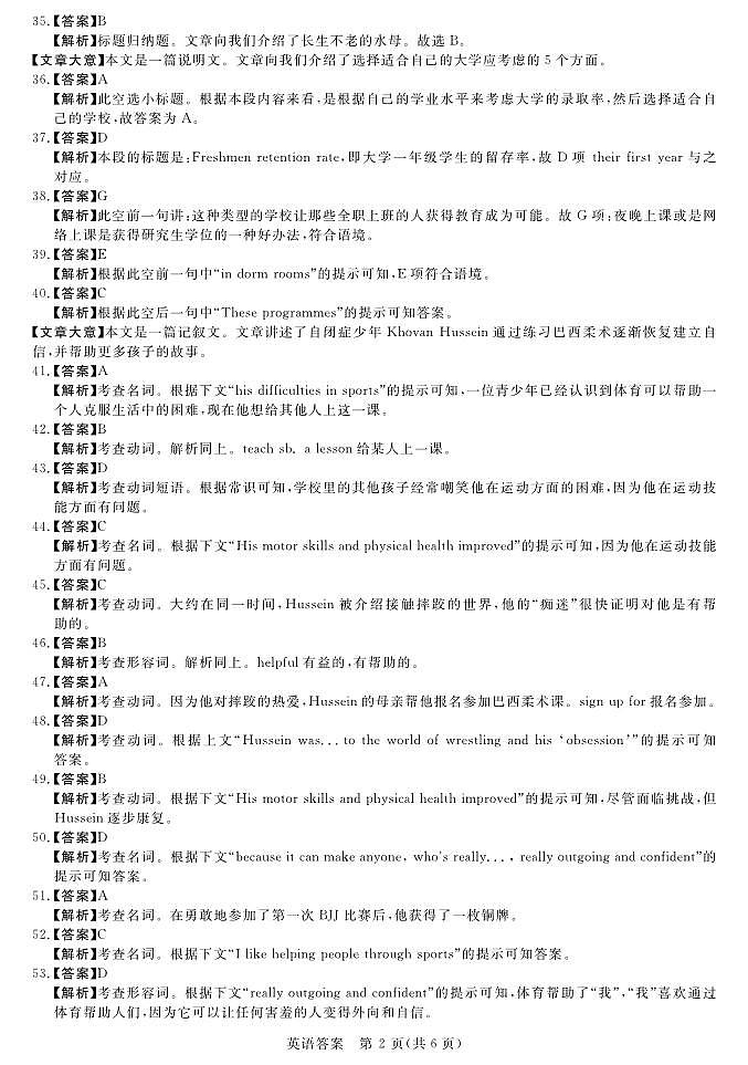 2023年新未来河南8月联考英语试题答案第2页