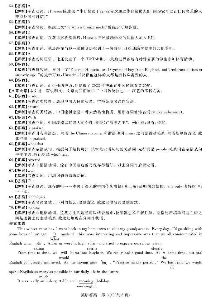 2023年新未来河南8月联考英语试题答案第3页