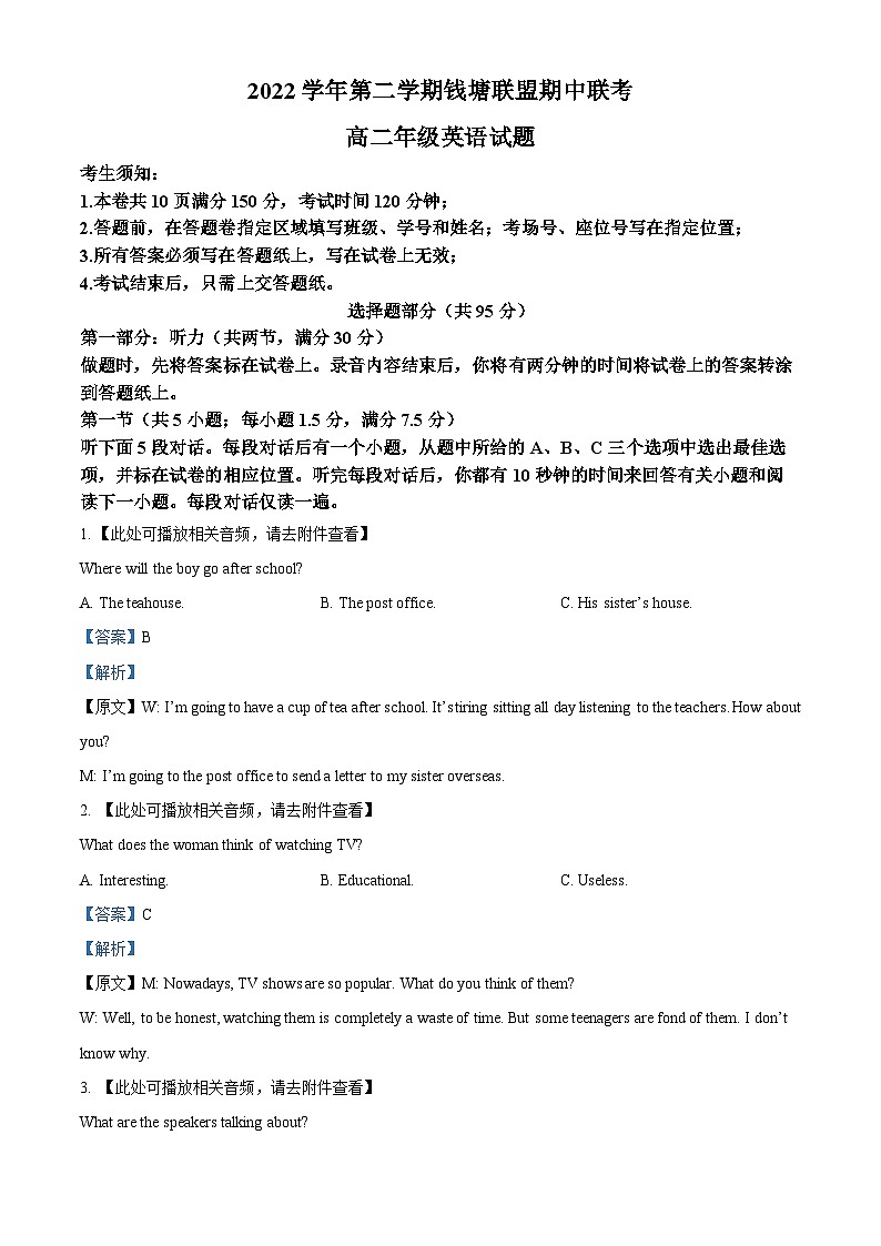 浙江省钱塘联盟2022-2023学年高二英语下学期期中联考试题（Word版附解析）第1页