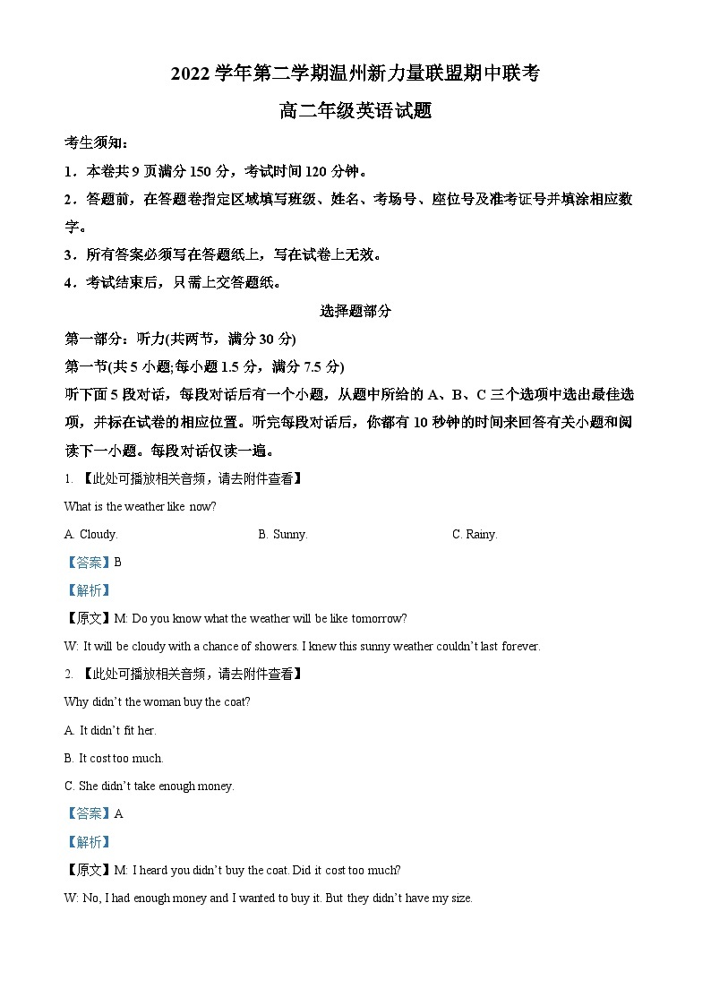 浙江省温州新力量联盟2022-2023学年高二英语下学期期中联考试题（Word版附解析）01