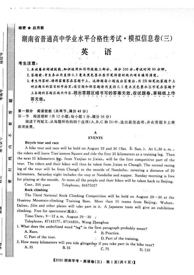 2020年湖南省普通高中学业水平合格性考试模拟信息卷三  英语第1页