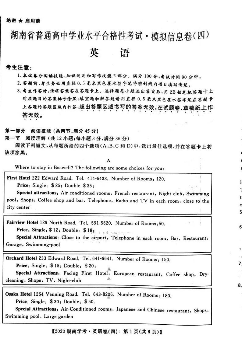 2020年湖南省普通高中学业水平合格性考试模拟信息卷四 英语 PDF版01