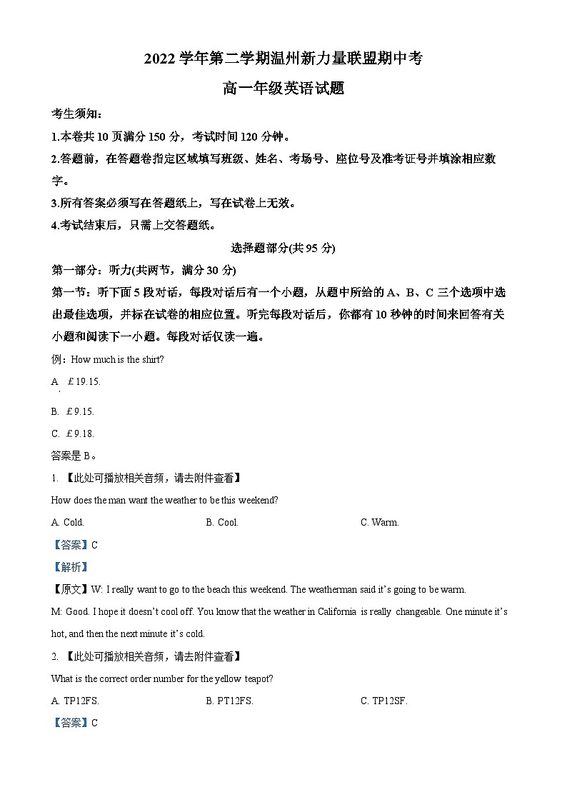 浙江省温州新力量联盟2022-2023学年高一英语下学期期中联考试题（Word版附解析）第1页