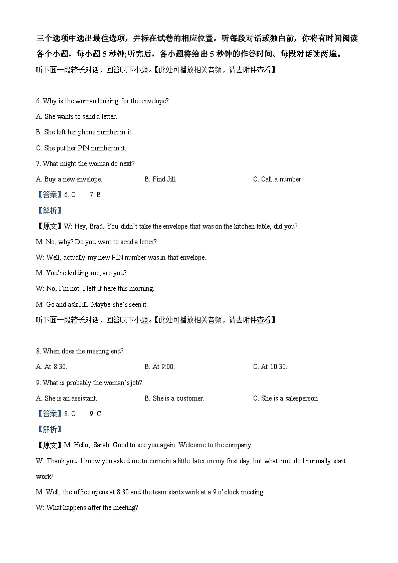 浙江省温州新力量联盟2022-2023学年高一英语下学期期中联考试题（Word版附解析）第3页