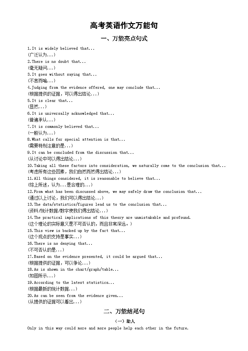 高中英语高考作文万能句（亮点句式+结尾句）第1页