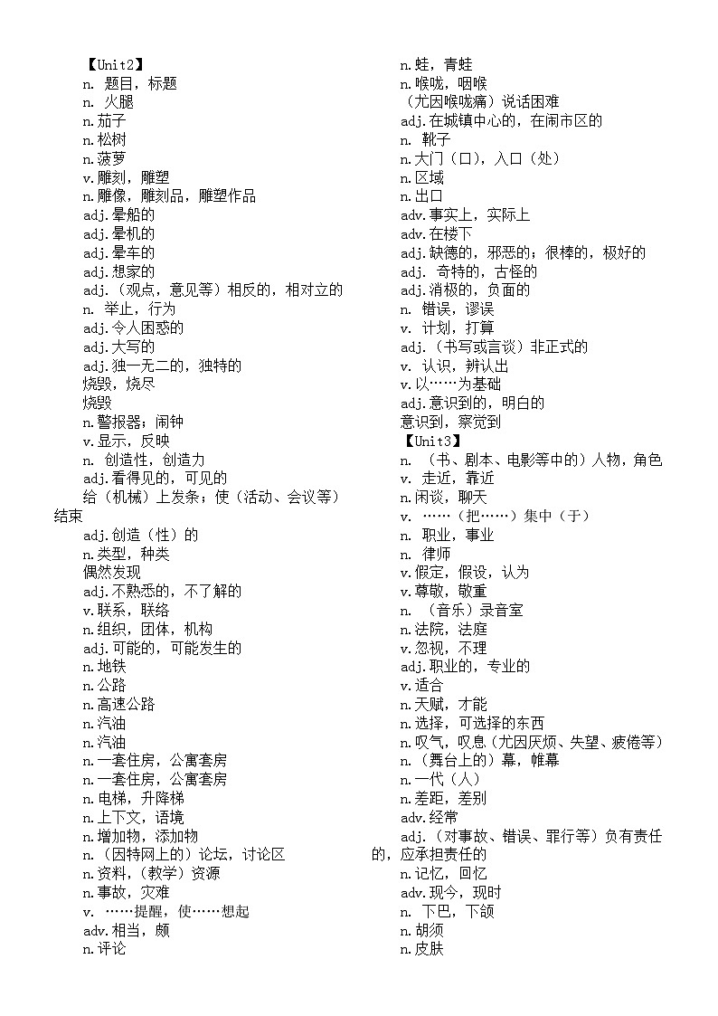 高中英语新外研版必修一全册单词汇总（中文+英文）（分单元编排）02