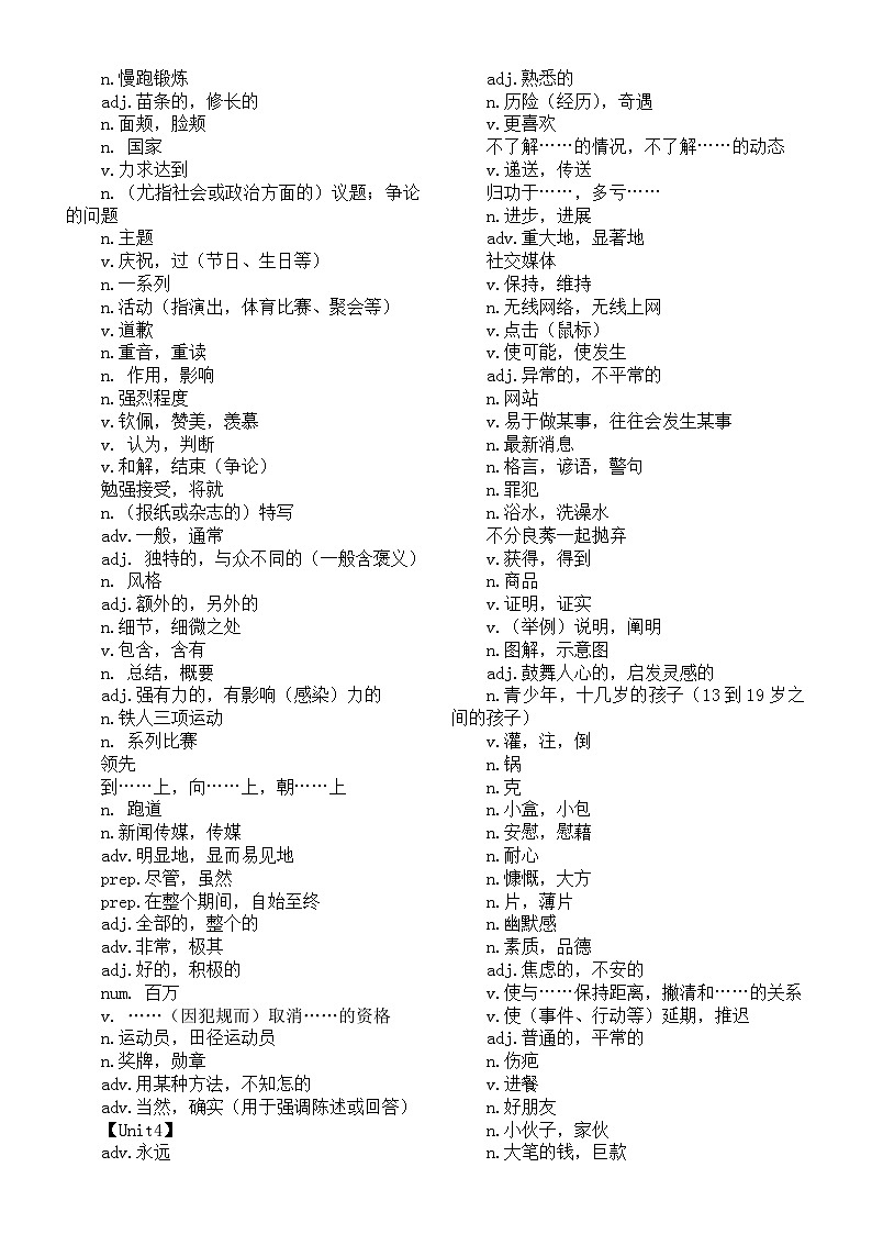 高中英语新外研版必修一全册单词汇总（中文+英文）（分单元编排）03