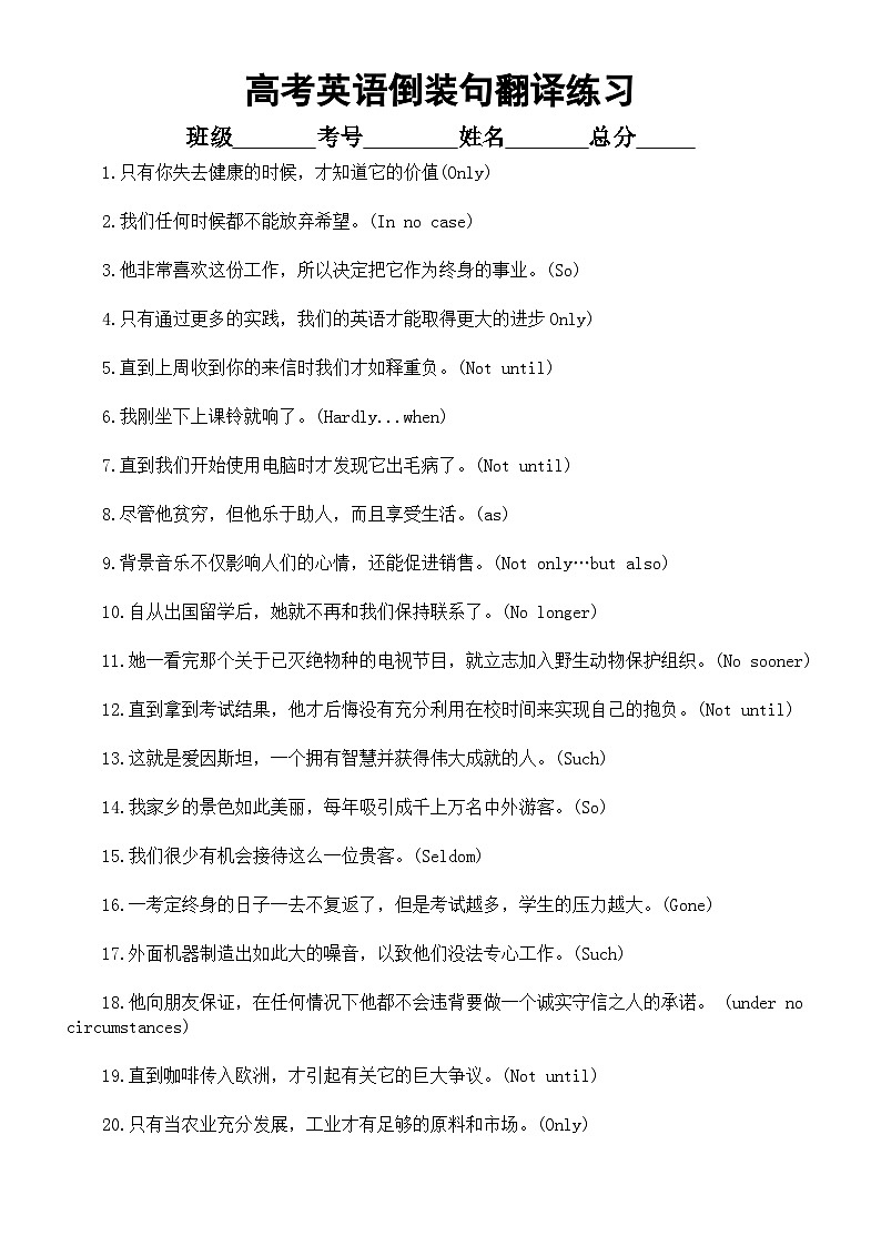 高中英语高考复习倒装句翻译练习（共20题，附参考答案）01