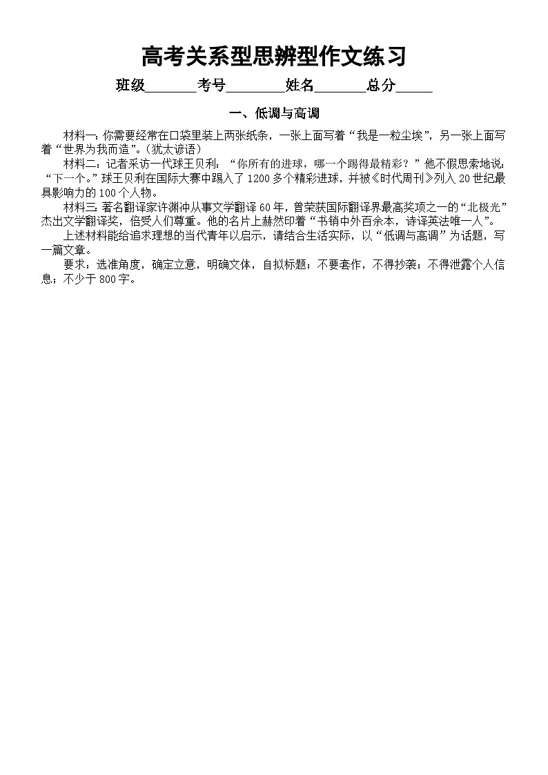 高中语文2023高考复习关系型思辨型作文练习（共四个主题，附写作指导和参考范文）第1页