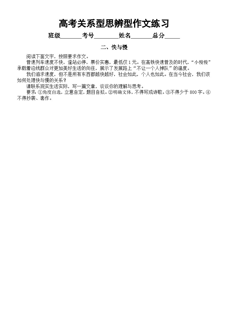 高中语文2023高考复习关系型思辨型作文练习（共四个主题，附写作指导和参考范文）第2页