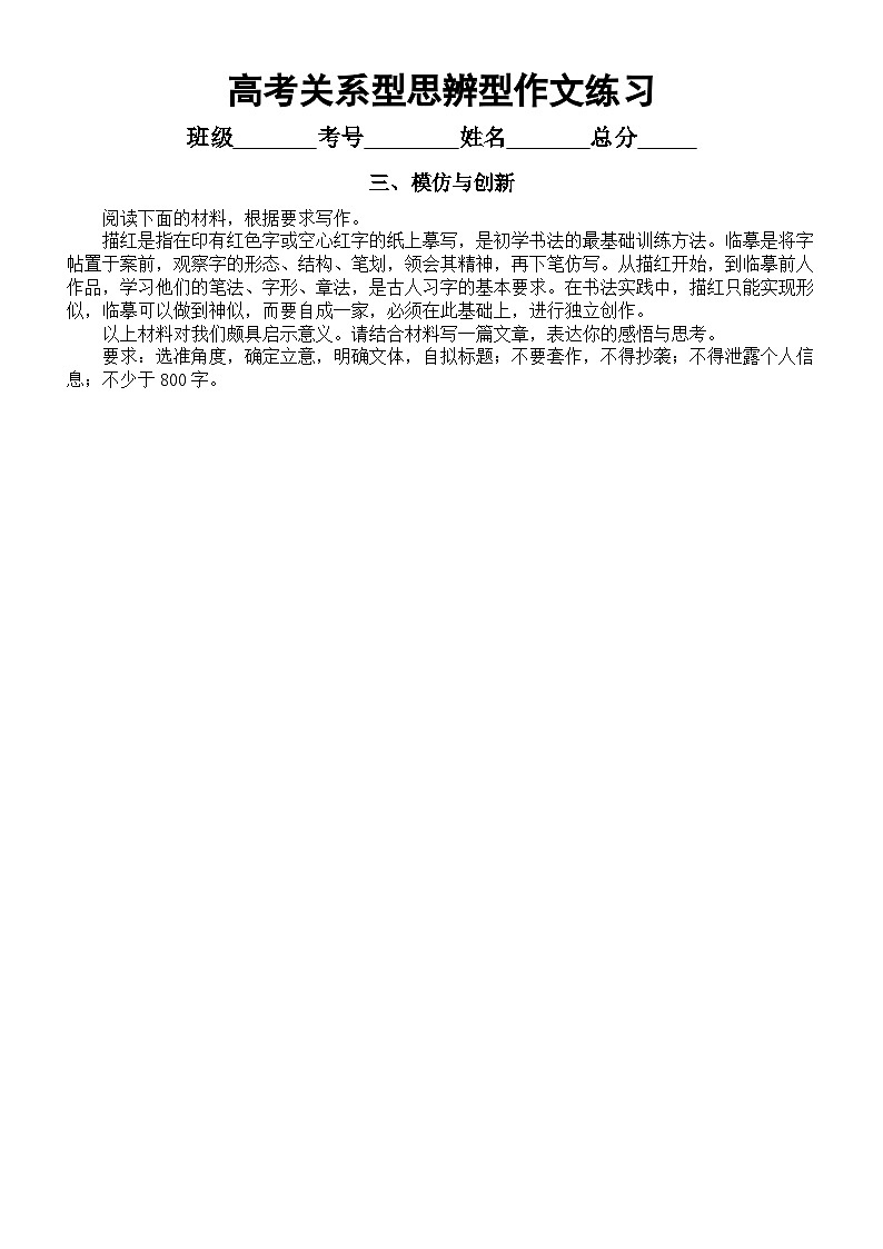 高中语文2023高考复习关系型思辨型作文练习（共四个主题，附写作指导和参考范文）第3页