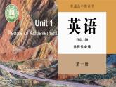 Unit 1 Reading and Thinking 課件-高中英語人教版（2019）選擇性必修第一冊