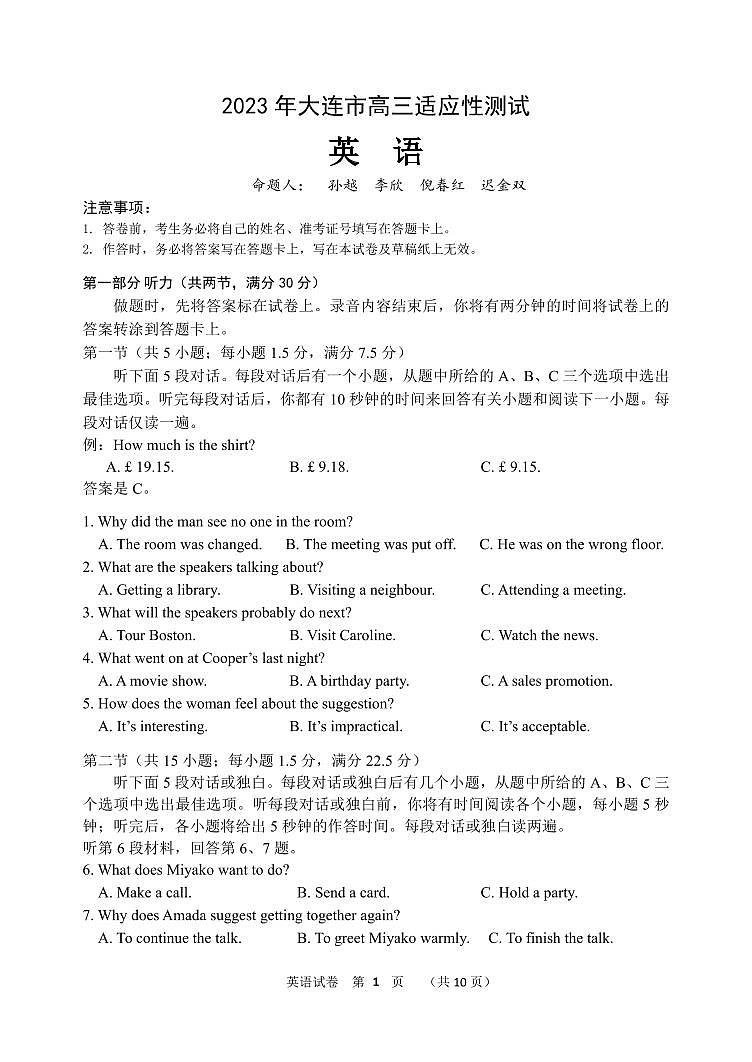 2023年辽宁省大连市高三适应性测试（二）二模英语01