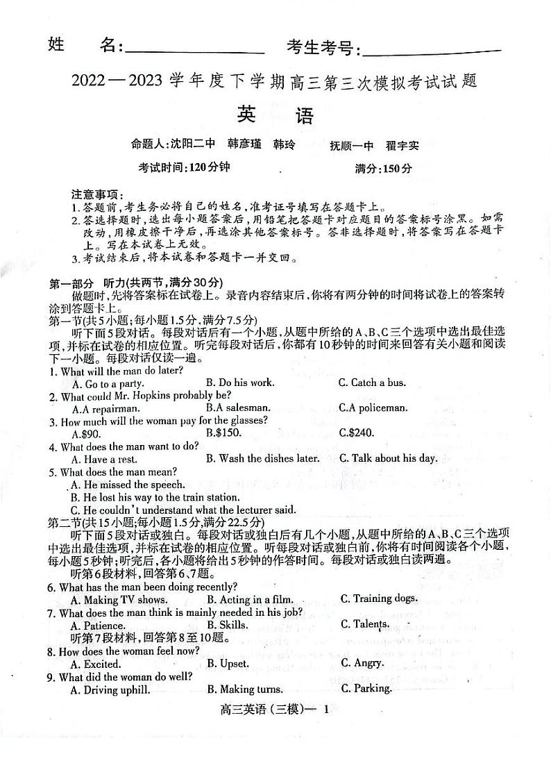 辽宁省辽东南协作校2023届高三下学期第三次模拟考试+英语+PDF版无答案01