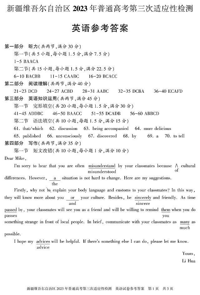 2023届新疆维吾尔自治区高三第三次适应性检测 英语答案01