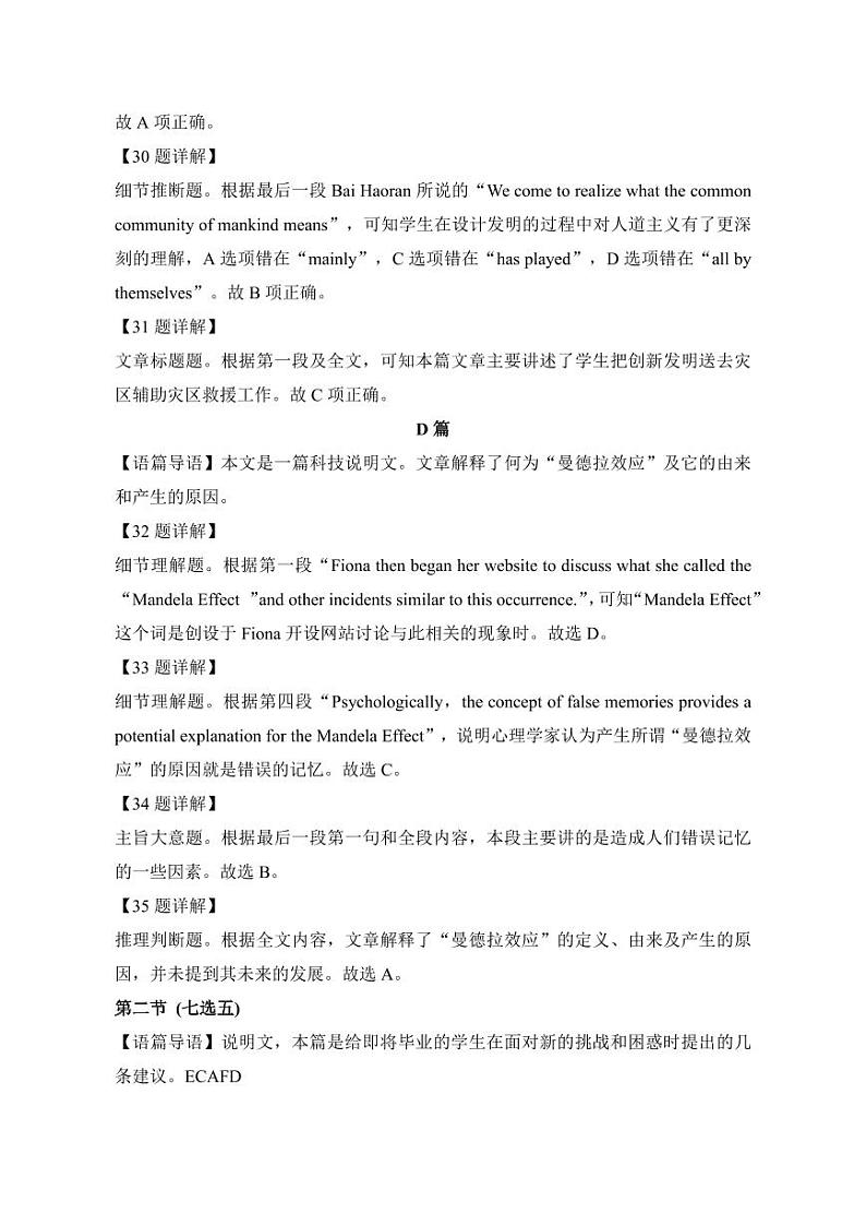 2023届新疆维吾尔自治区高三第三次适应性检测 英语答案详解03