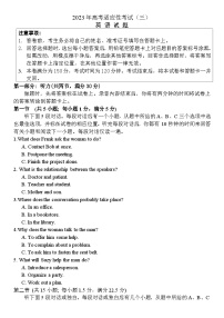 2023届江苏省南通市如皋市高考三模英语试题