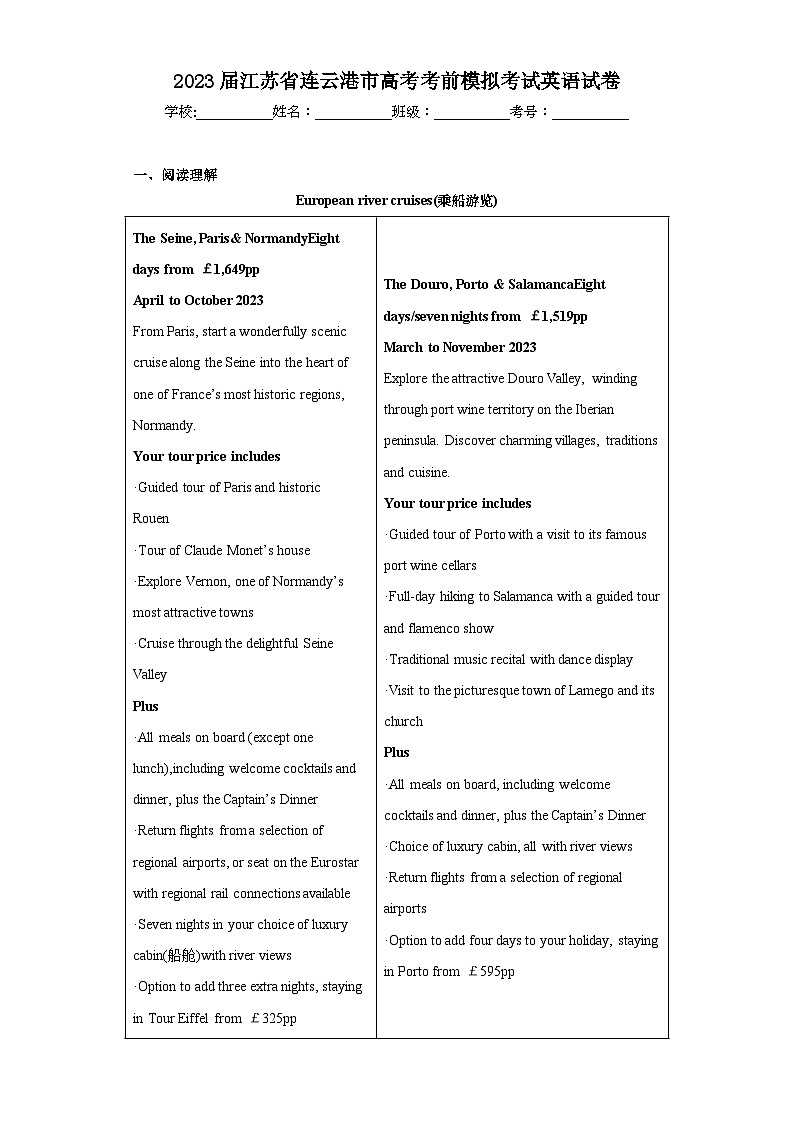 2023届江苏省连云港市高考考前模拟考试英语试卷（含答案）第1页