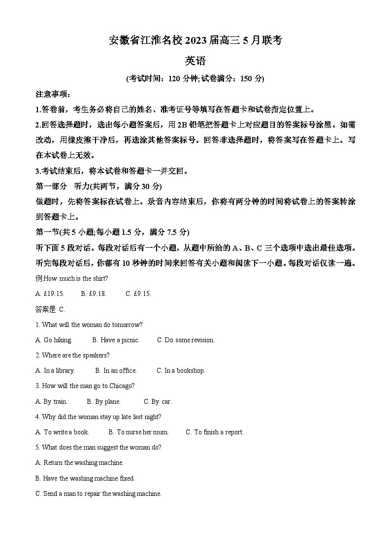2023届安徽省江淮名校高三下学期5月联考英语试题（原卷版）01