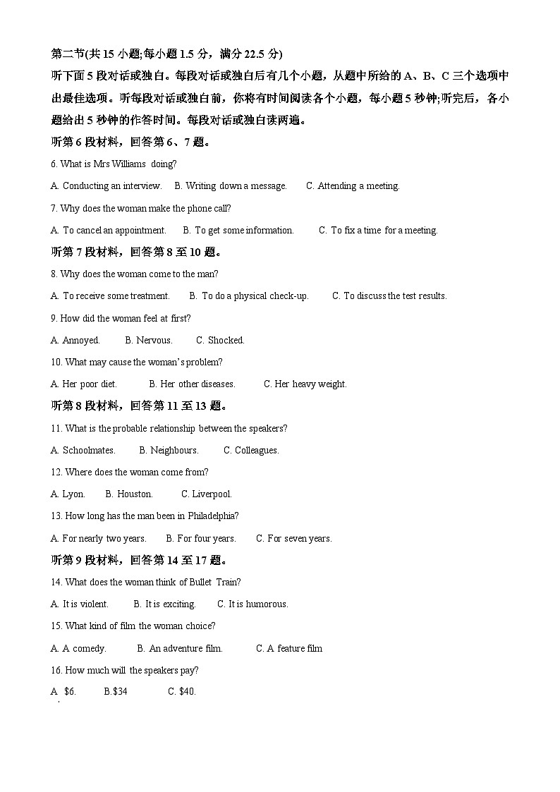2023届安徽省江淮名校高三下学期5月联考英语试题（原卷版）02