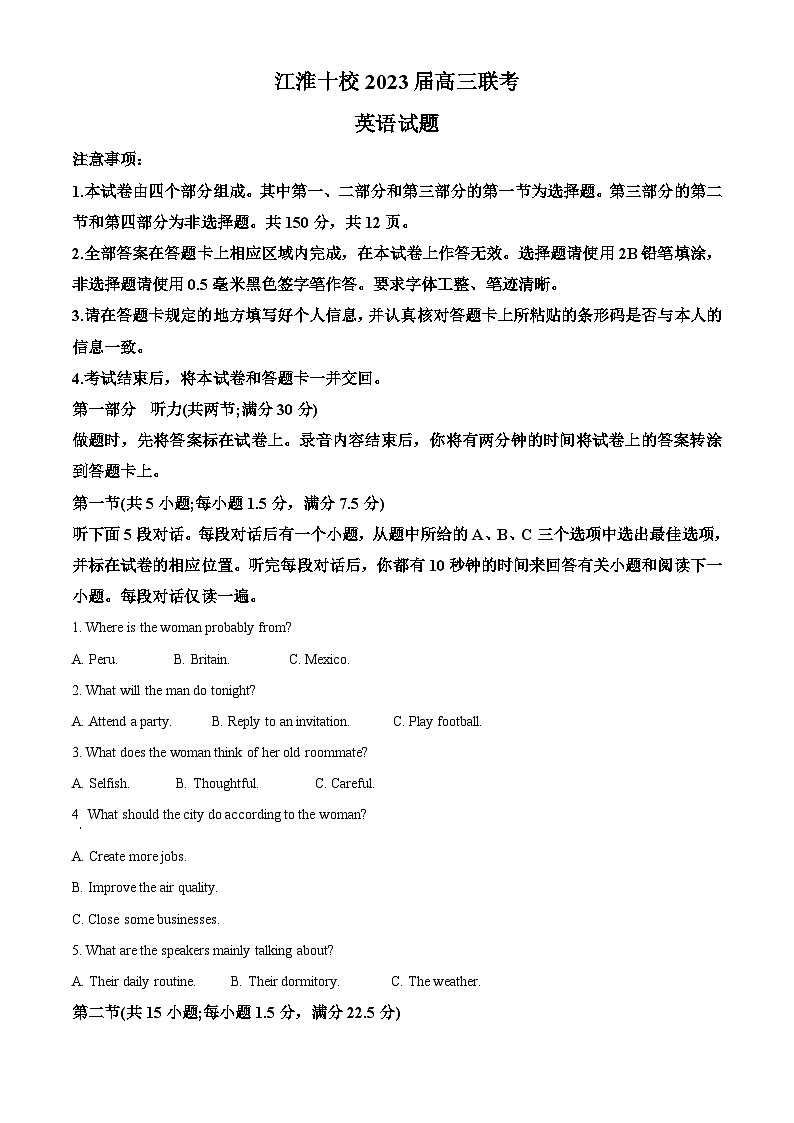 2023届安徽省江淮十校高三下学期5月联考英语试卷 Word版含解析第1页