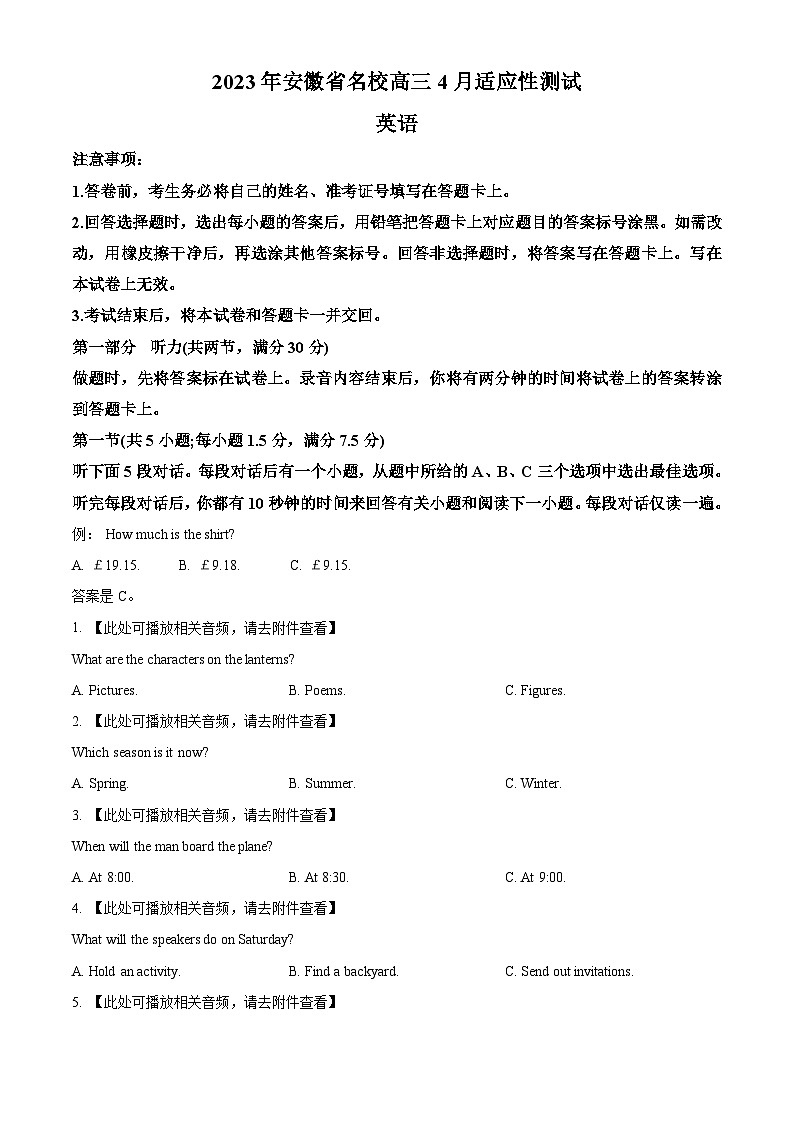 2023届安徽省名校高三下学期4月适应性测试英语试题（原卷版）第1页