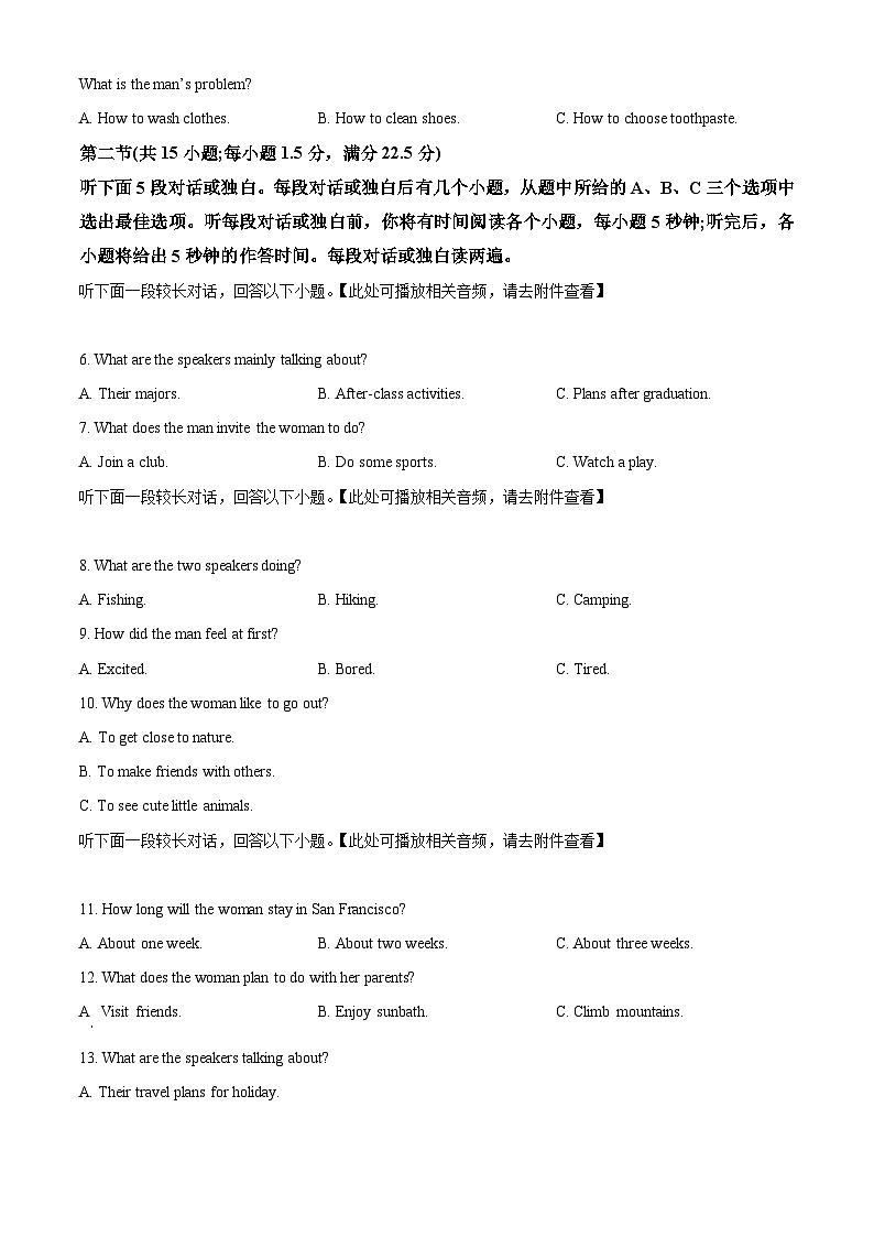 2023届安徽省名校高三下学期4月适应性测试英语试题（原卷版）第2页