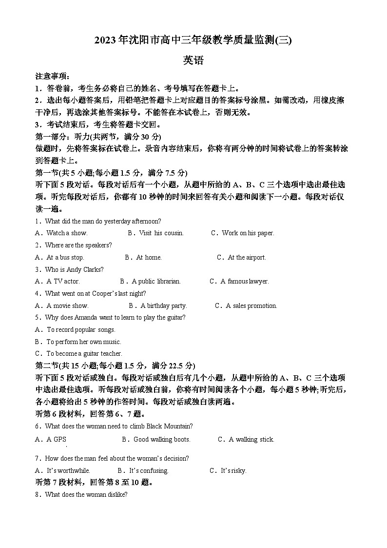 2023届辽宁省沈阳市高三教学质量监测（三）英语试题（解析版）第1页