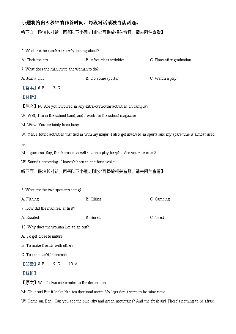 2023届安徽省名校高三下学期4月适应性测试英语试题 Word版含解析03