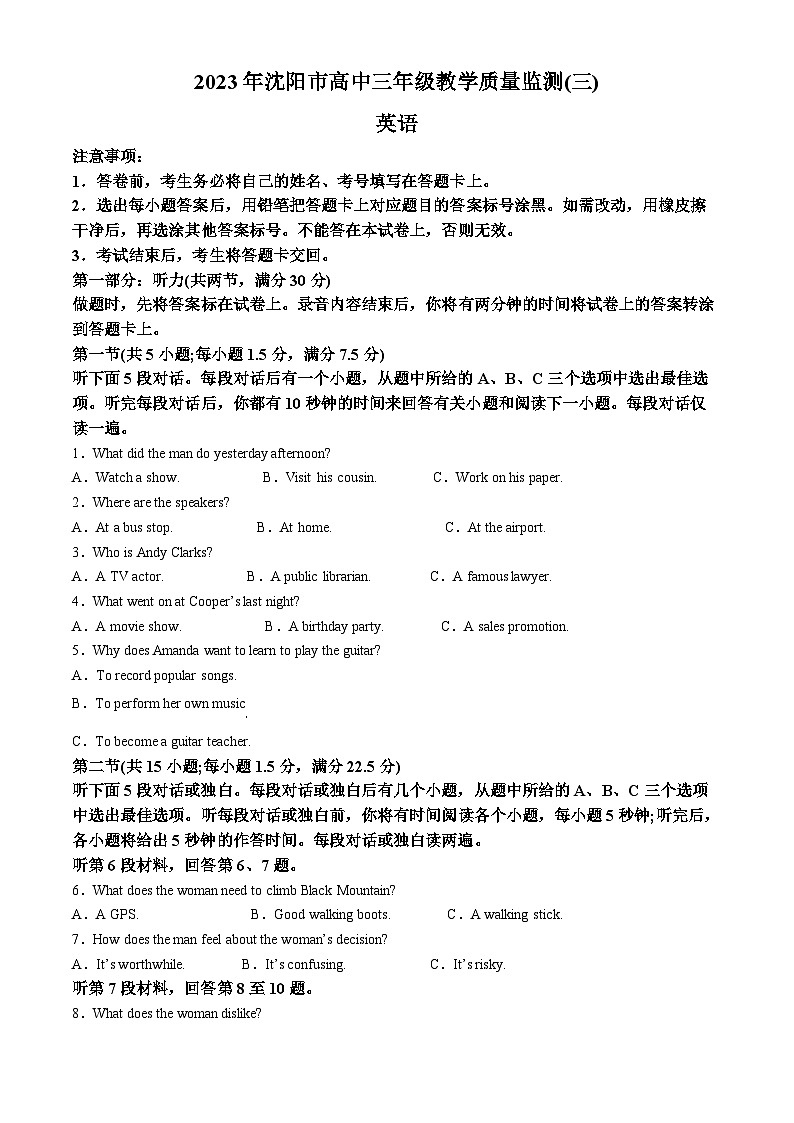 2023届辽宁省沈阳市高三教学质量监测（三）英语试题（原卷版）第1页