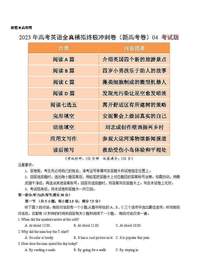 2023年高考英语全真模拟终极冲刺卷（新高考卷） 04 考试版第1页