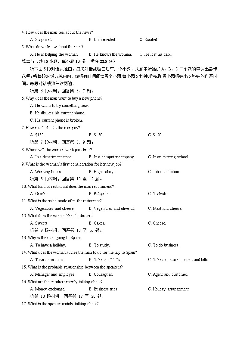 2023年高考英语全真模拟终极冲刺卷（新高考卷） 04 考试版第2页