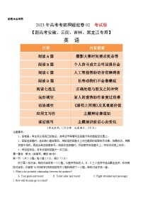 2023年高考英语全真模拟终极冲刺卷（新高考卷） 02 考试版