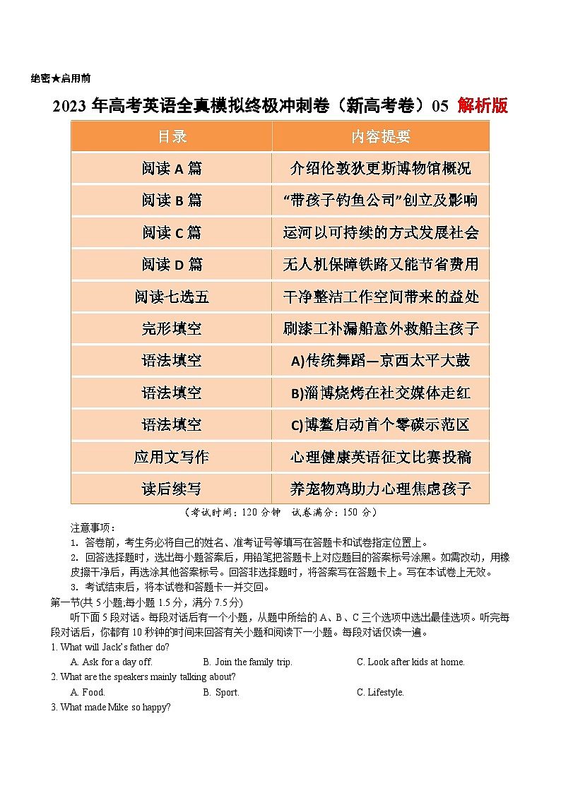 2023年高考英语全真模拟终极冲刺卷（新高考卷） 05 解析版第1页