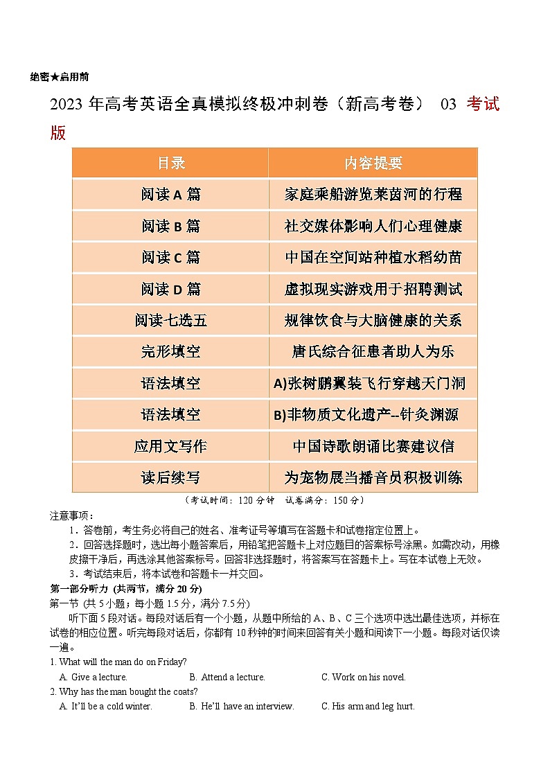 2023年高考英语全真模拟终极冲刺卷（新高考卷） 03 考试版第1页